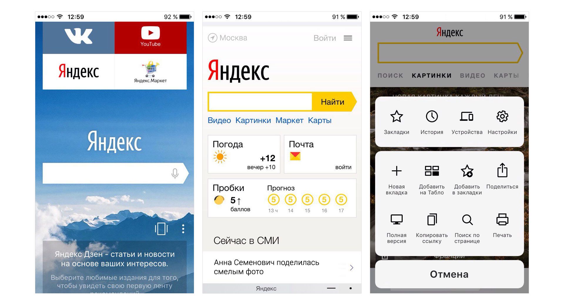 Yandex browser for ios
